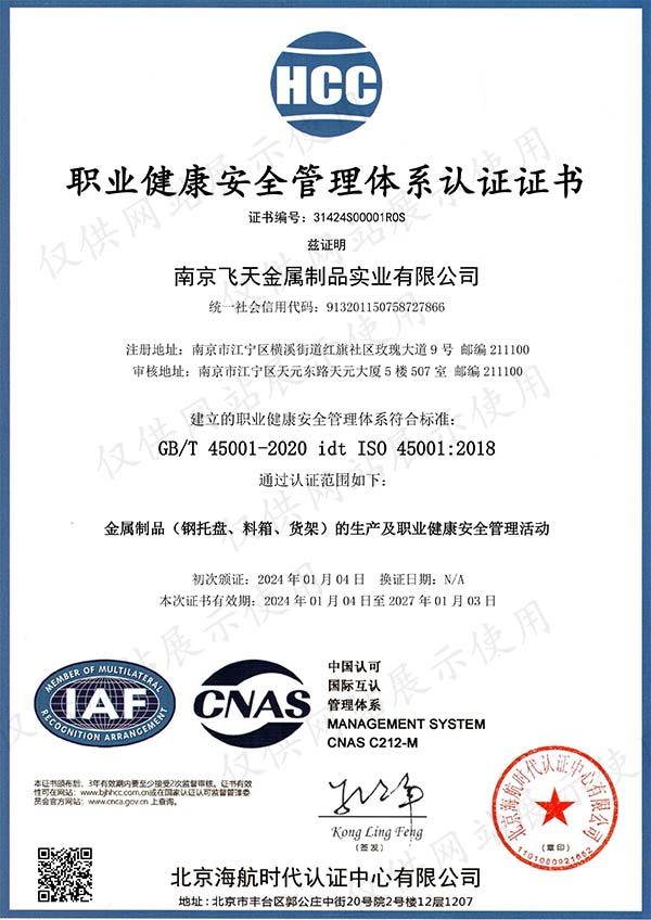 職業(yè)健康安全管理體系認證書